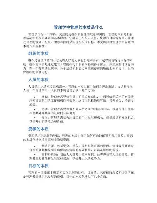 管理学中管理的本质是什么
