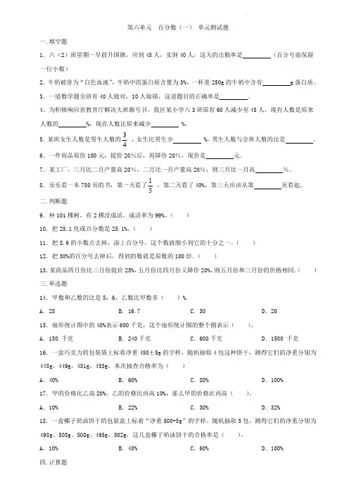 人教版六年级上册数学   第六单元  百分数(一)  单元测试题