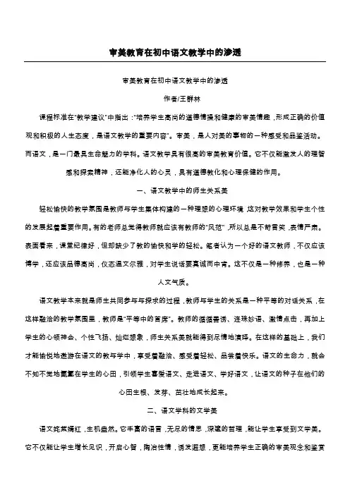 审美教育在初中语文教学中的渗透