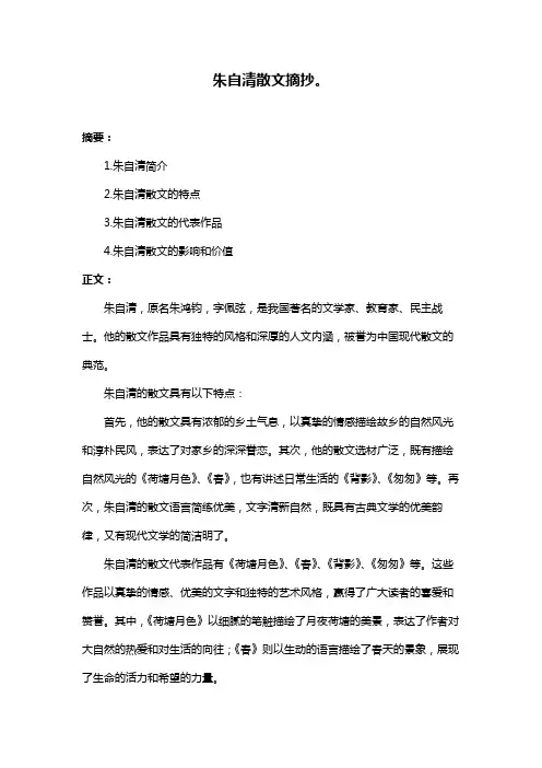 朱自清散文摘抄。