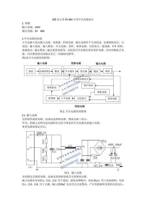 LED显示屏5V40A200W专用开关电源设计