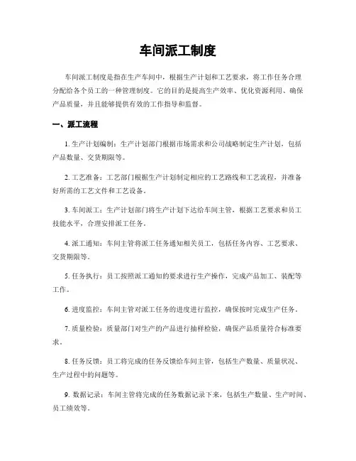 车间派工制度