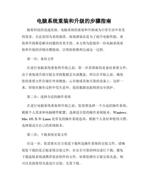 电脑系统重装和升级的步骤指南
