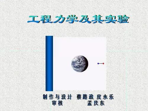 第十三章 压杆稳定