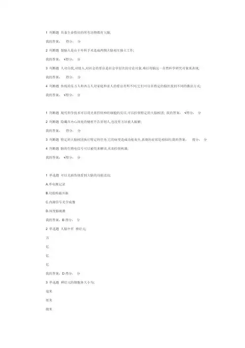 尔雅通识课大脑的奥秘