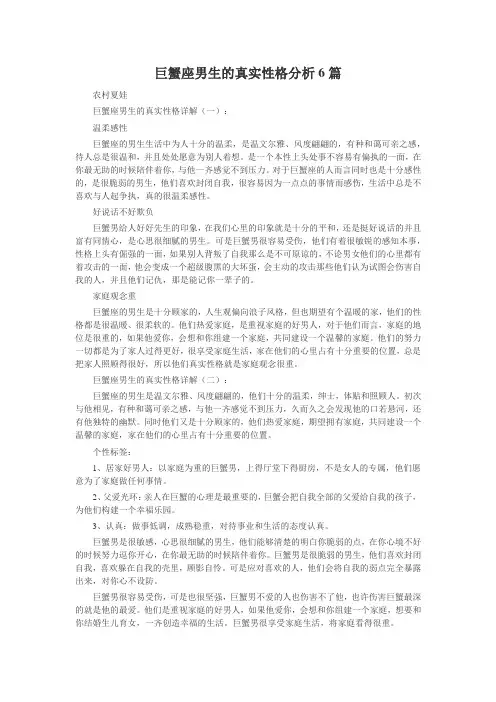 巨蟹座男生的真实性格分析6篇