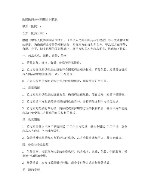 医院医药公司购销合同模板