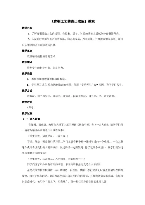 《青铜工艺的杰出成就》教案