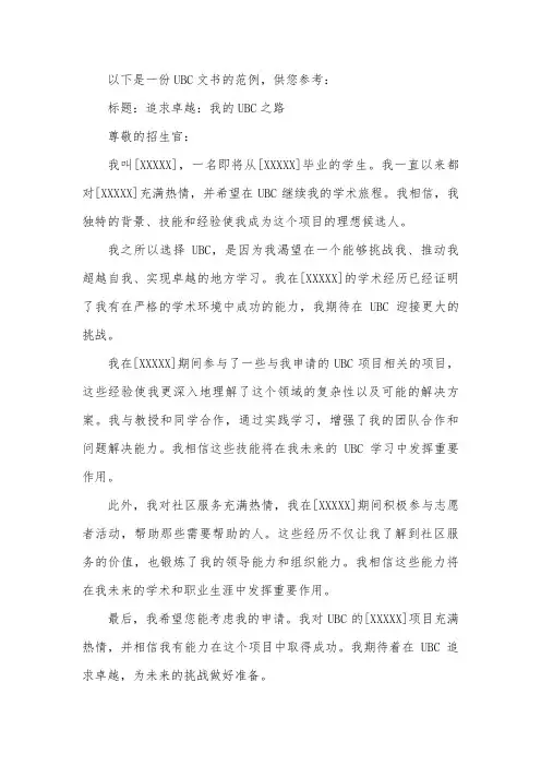 ubc文书范例
