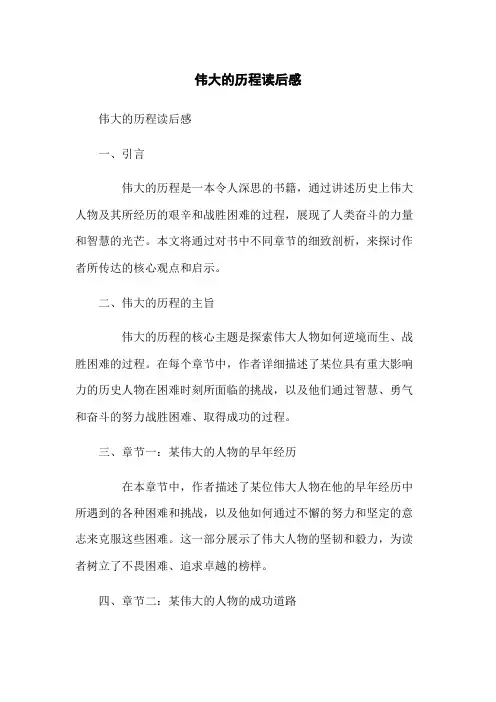 伟大的历程读后感