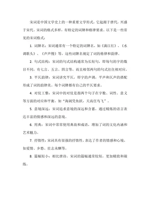宋词 格式