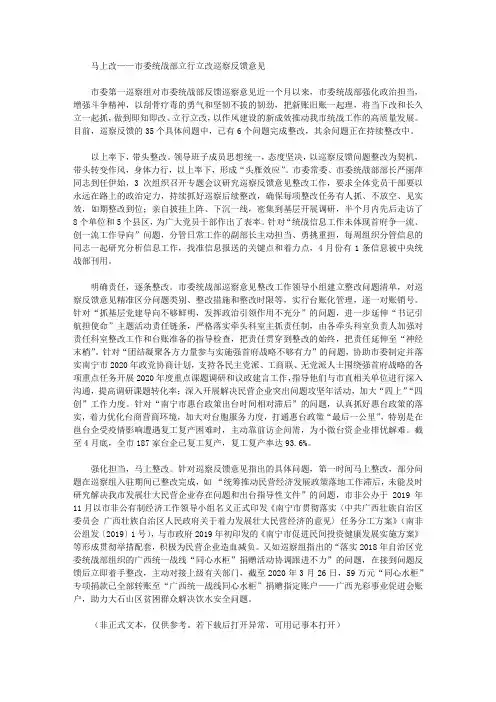 马上改——市委统战部立行立改巡察反馈意见