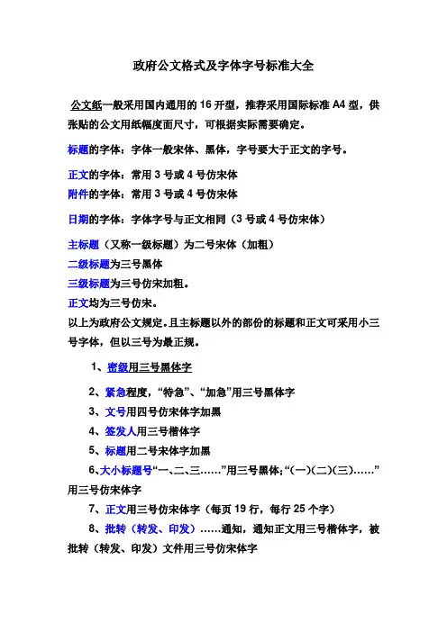 政府公文格式及字体字号标准大全