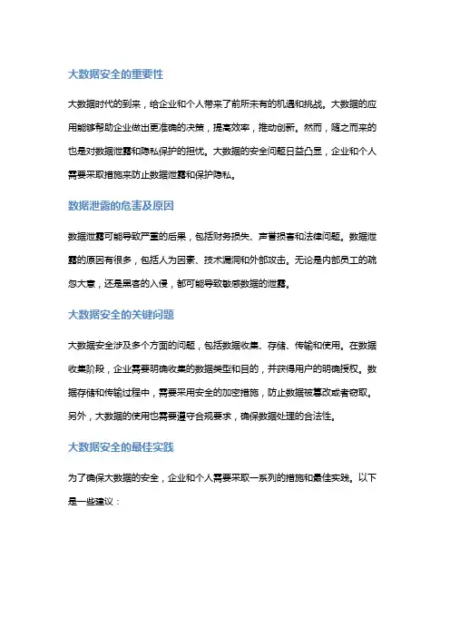 大数据安全：防止数据泄露与保护隐私