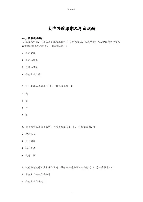 大学思政课期末考试试题