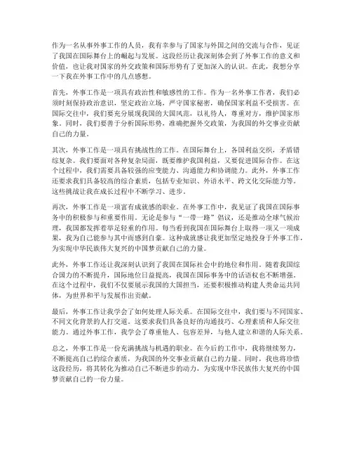 外事工作感想