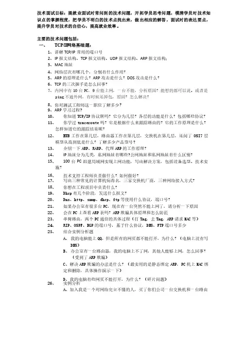 计算机网络公司常见的技术面试题