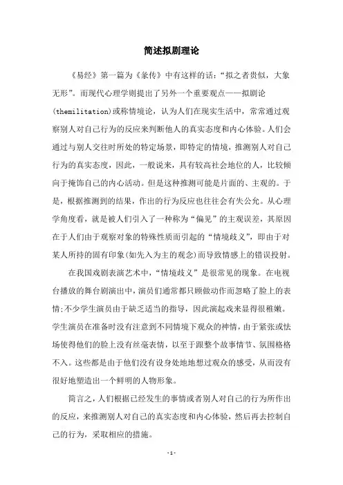 简述拟剧理论