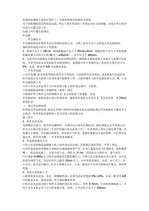包钢和粘钢最主要的区别在于