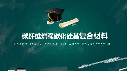 碳纤维增强碳化硅陶瓷基复合材料