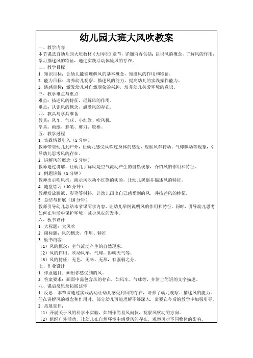 幼儿园大班大风吹教案