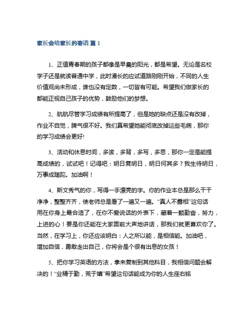 家长会给家长的寄语模板