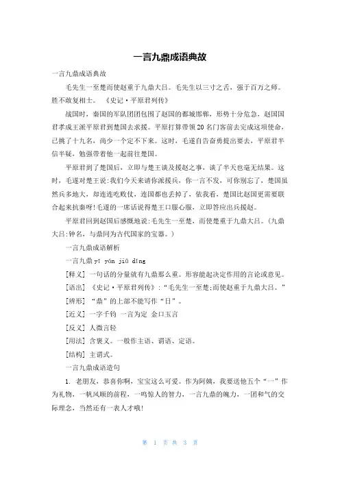 一言九鼎成语典故