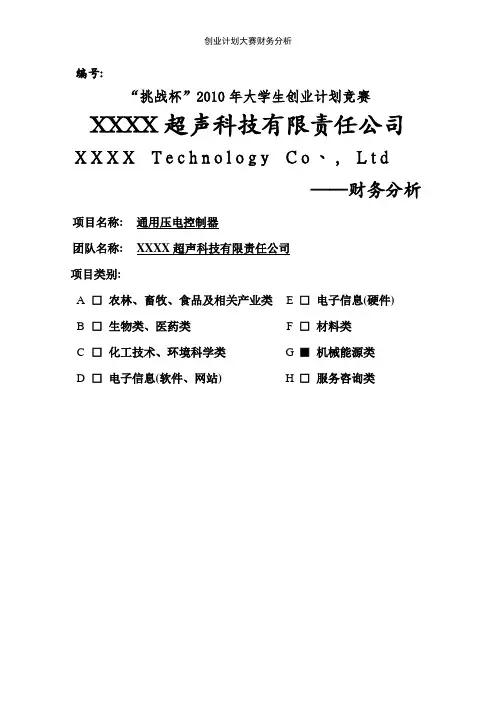 创业计划大赛财务分析