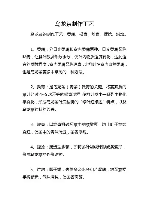 乌龙茶制作工艺