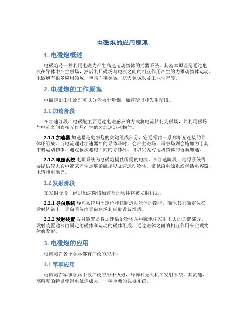 电磁炮的应用原理