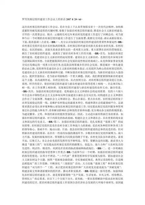 罗雪剑在全县基层组织建设工作会议上的讲话