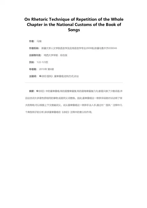 《诗经·国风》的重章叠唱与训诂