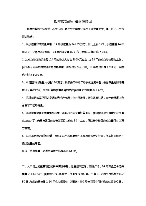 如皋项目市场汇报3.18