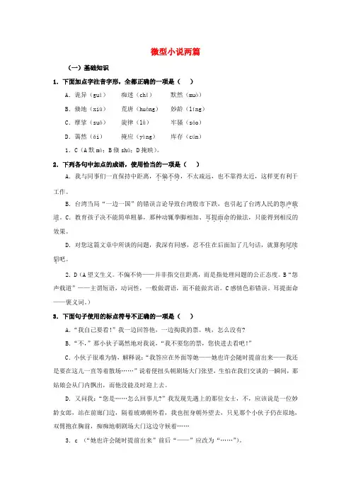 高中语文 第11课 微型小说两篇学案 粤教版必修3