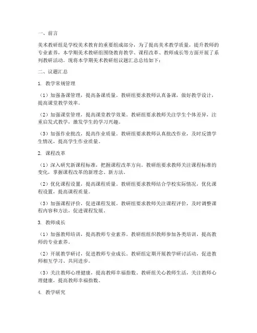 美术教研组议题汇总总结