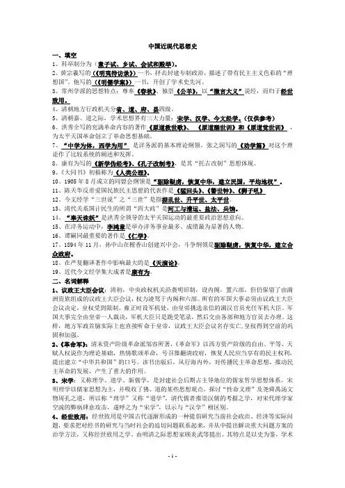 中国近现代思想史(修改)