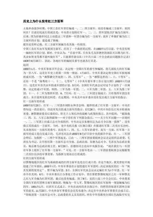 历史上为什么没有红三方面军
