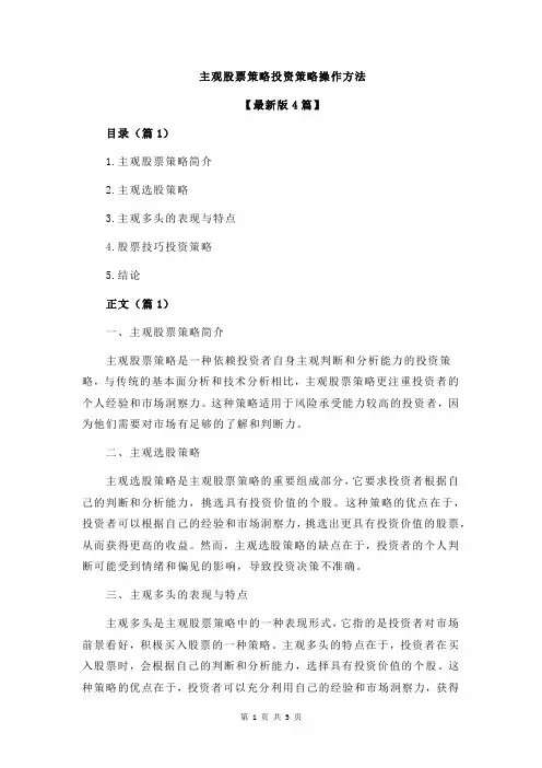 主观股票策略投资策略操作方法