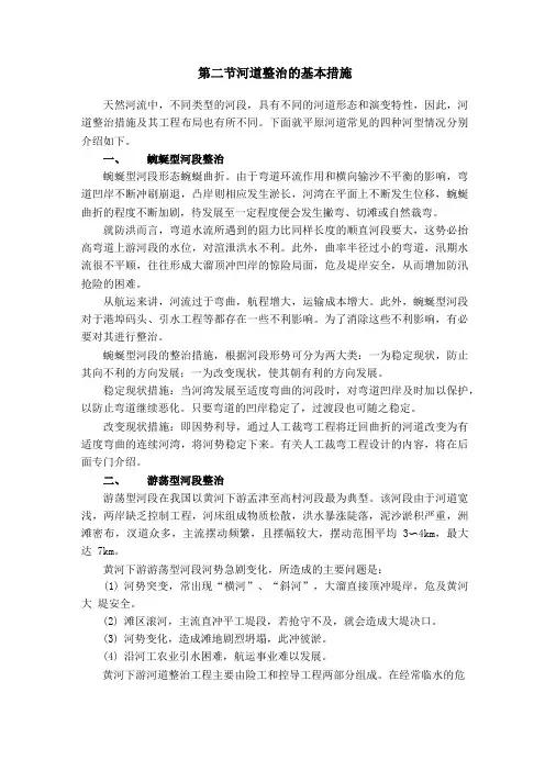 河道整治的基本措施