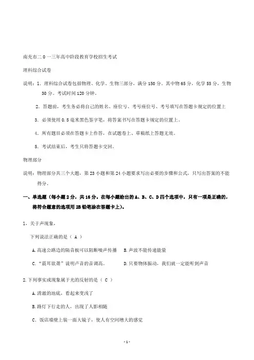 【精校】2013年四川省南充市高中阶段教育学校招生考试理科综合试卷物理试卷(含答案)