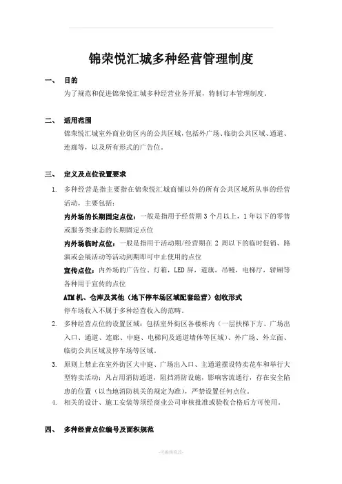 多种经营管理制度