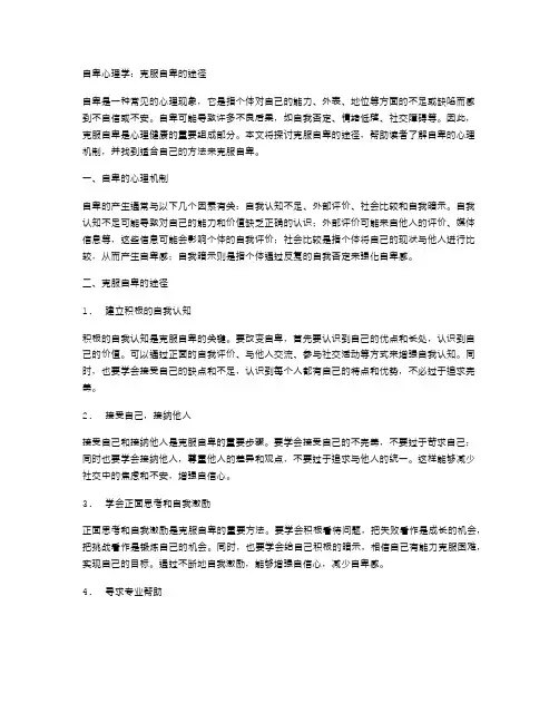 自卑心理学：克服自卑的途径