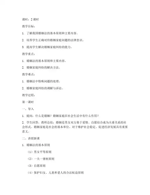 大学婚姻法教案