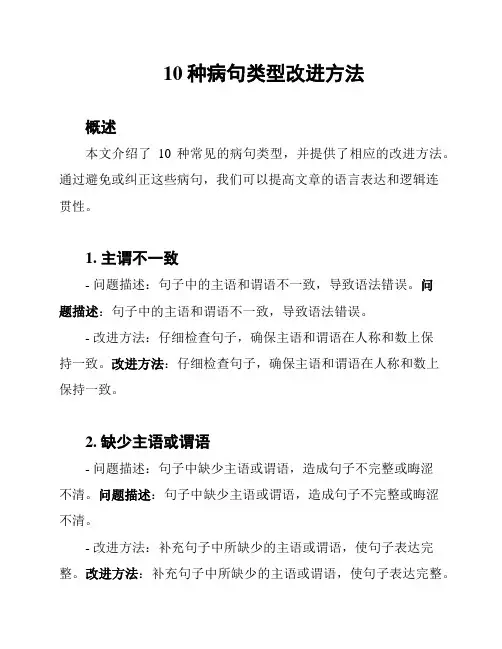 10种病句类型改进方法