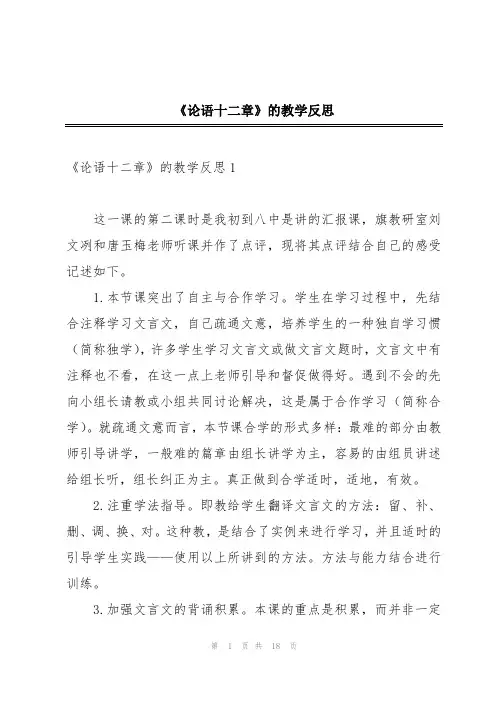 《论语十二章》的教学反思