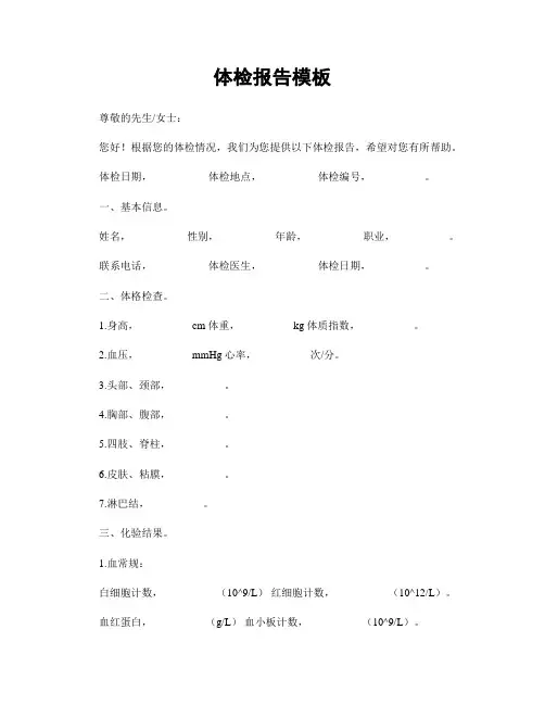 体检报告模板