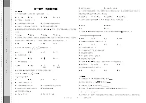 【绝对经典】初一数学有理数30题含详细答案