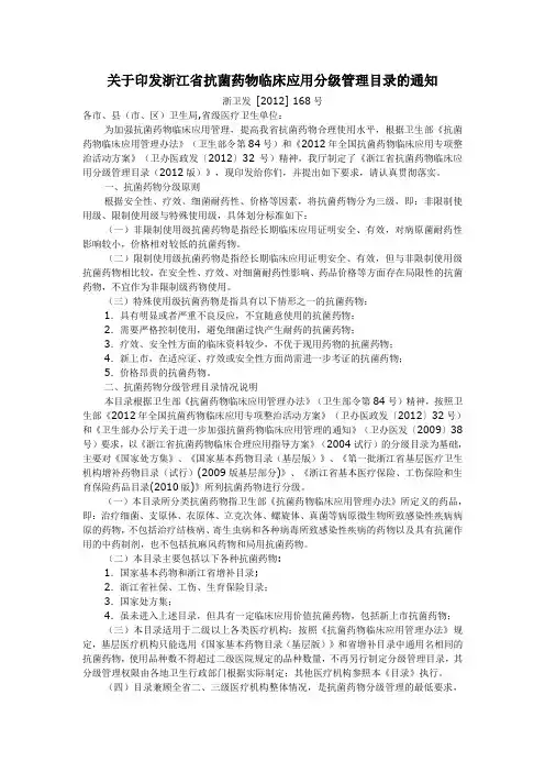 浙江省抗菌药物临床应用分级管理目录