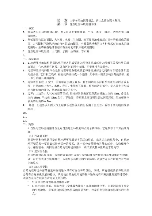综合自然地理学