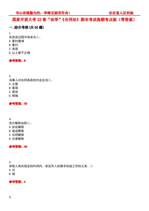 国家开放大学22春“法学”《合同法》期末考试高频考点版(带答案)试卷号：2